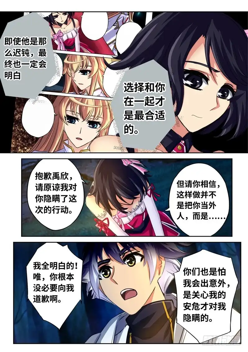 《黑皇圣冠》（一百五十七）雪姐去开会了 第6页