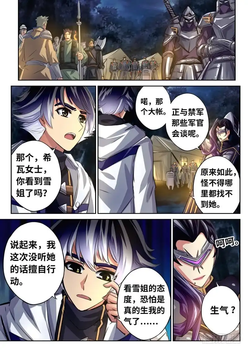 《黑皇圣冠》（一百五十七）雪姐去开会了 第2页