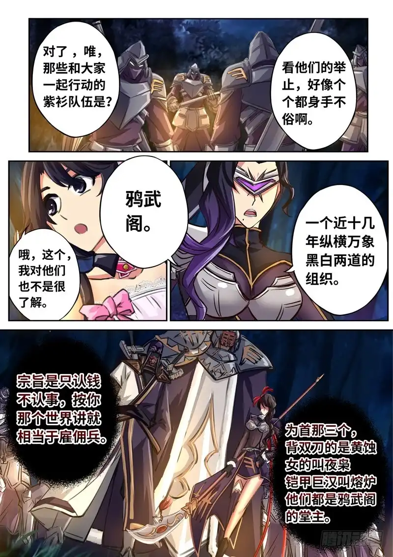 《黑皇圣冠》（一百五十七）雪姐去开会了 第9页