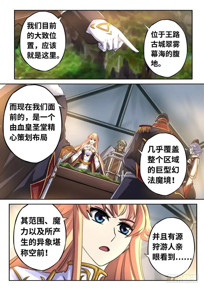 《黑皇圣冠》（一百五十八）同仇敌忾 第6页
