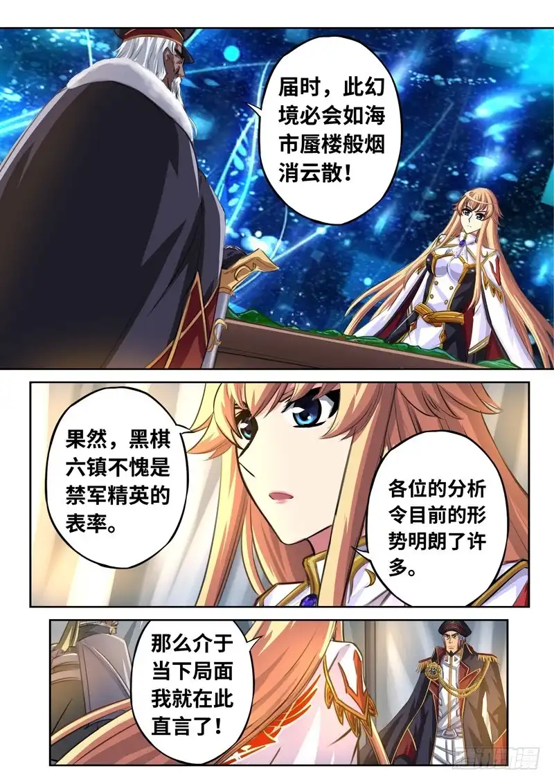 《黑皇圣冠》（一百五十八）同仇敌忾 第11页