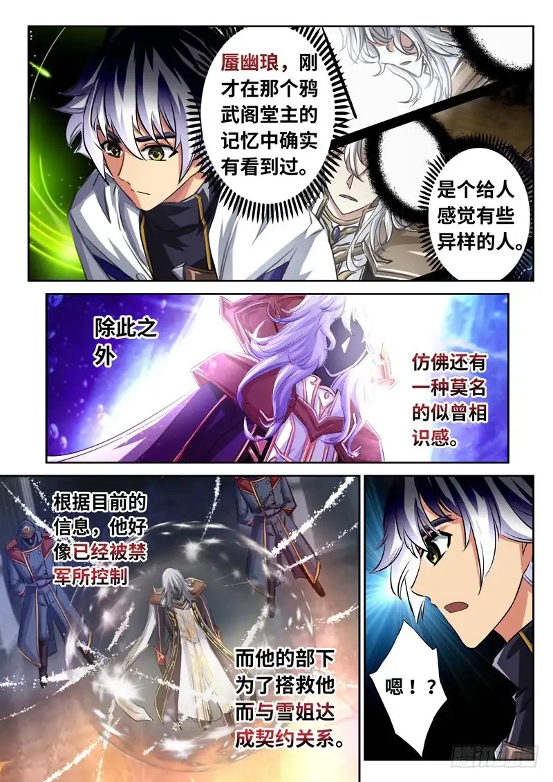 《黑皇圣冠》（一百五十八）同仇敌忾 第2页
