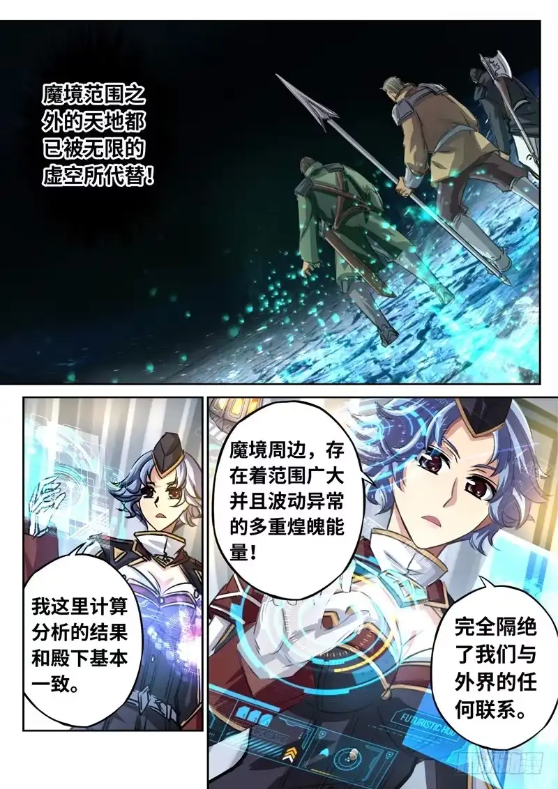 《黑皇圣冠》（一百五十八）同仇敌忾 第7页