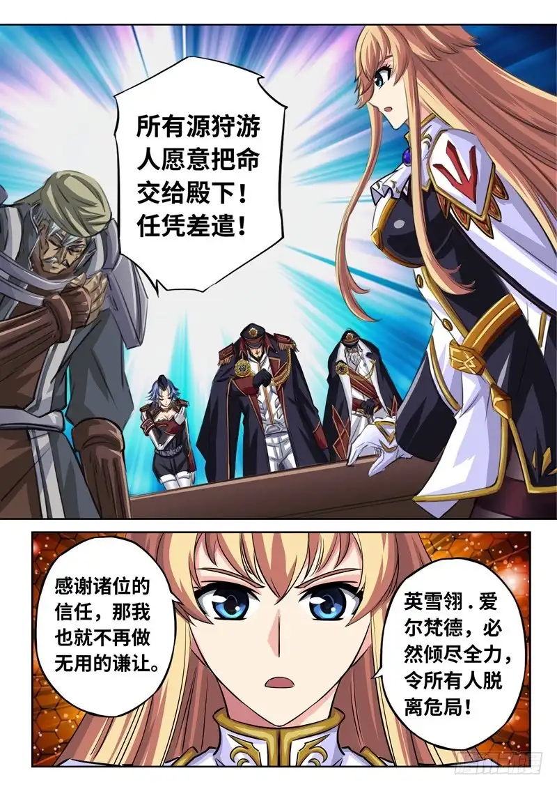 《黑皇圣冠》（一百五十八）同仇敌忾 第14页