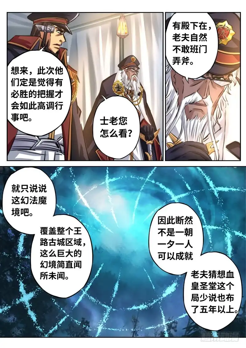 《黑皇圣冠》（一百五十八）同仇敌忾 第9页