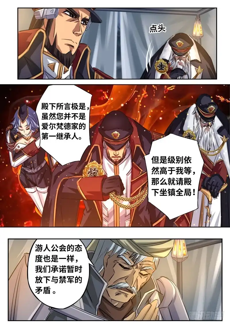 《黑皇圣冠》（一百五十八）同仇敌忾 第13页