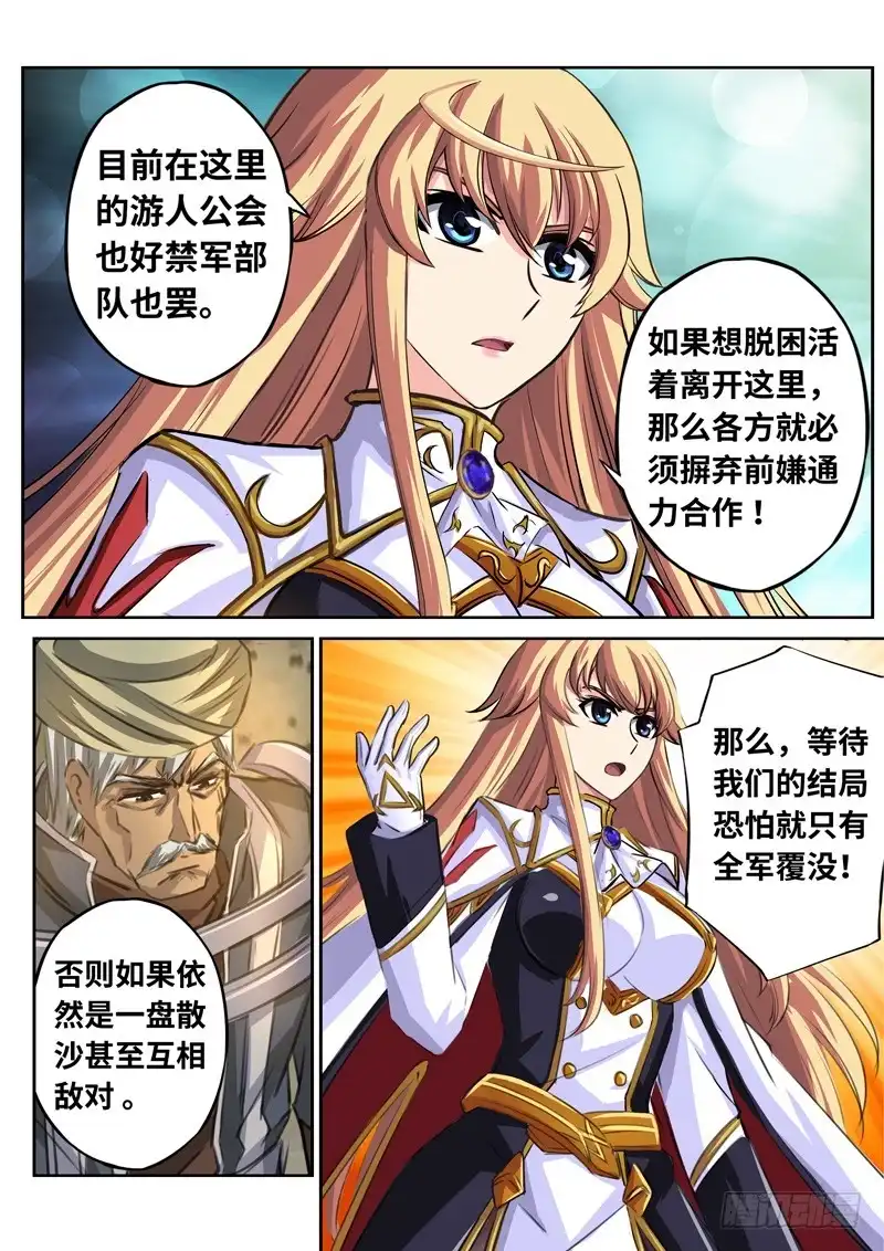 《黑皇圣冠》（一百五十八）同仇敌忾 第12页