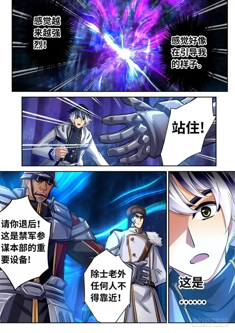 《黑皇圣冠》（一百五十八）同仇敌忾 第4页