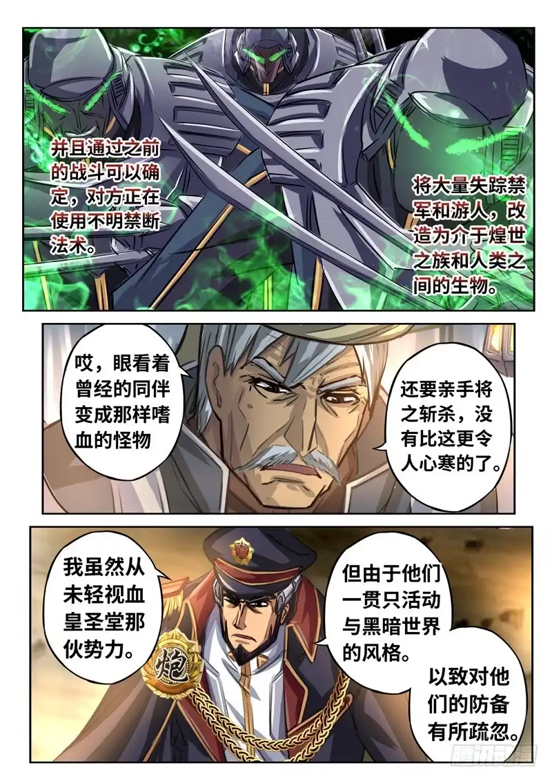 《黑皇圣冠》（一百五十八）同仇敌忾 第8页