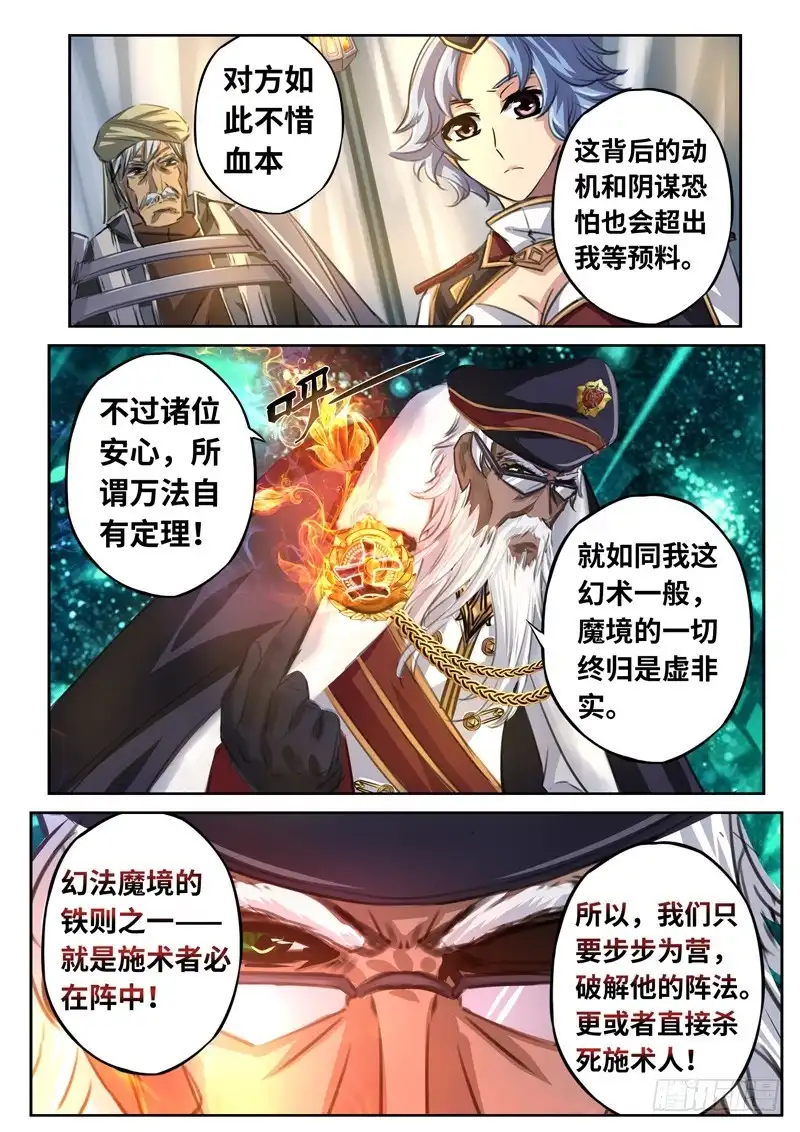 《黑皇圣冠》（一百五十八）同仇敌忾 第10页