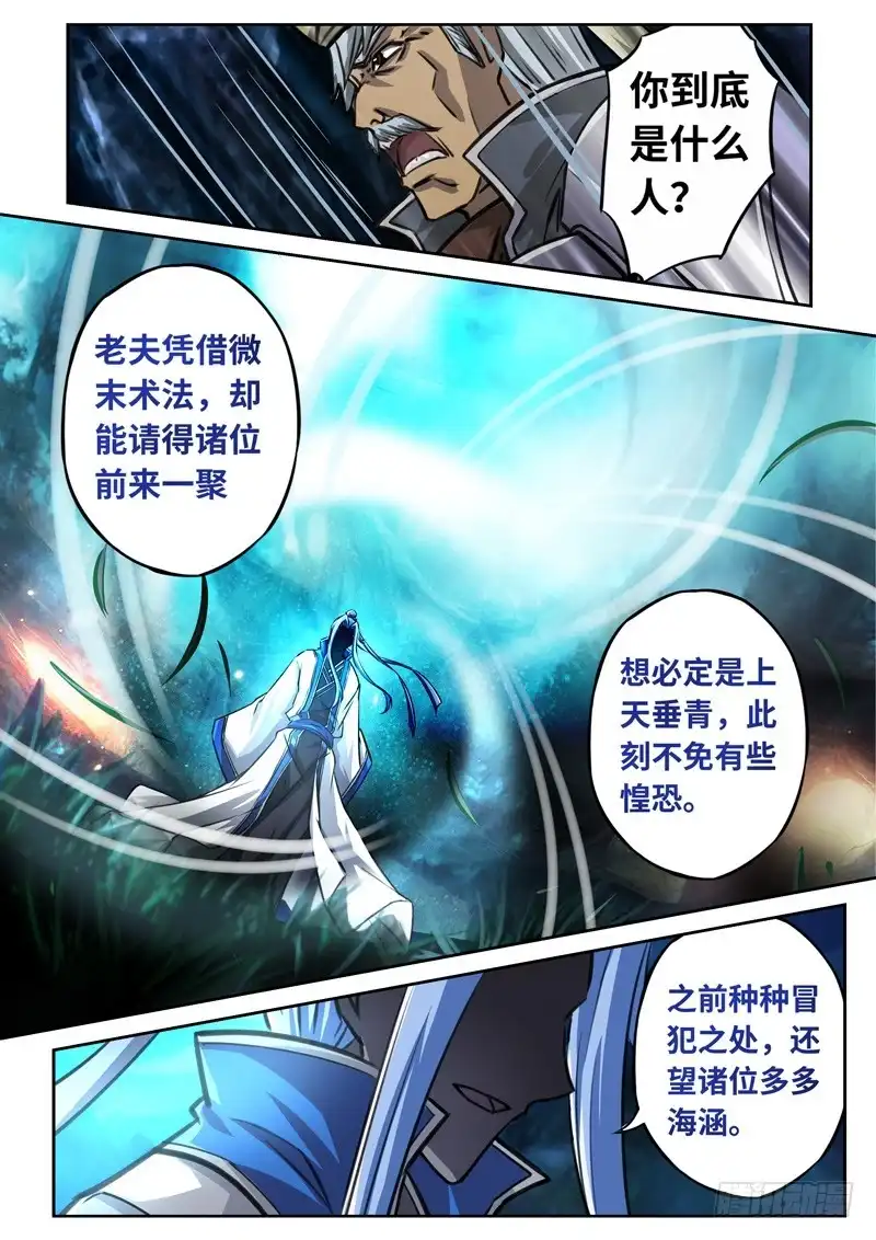 《黑皇圣冠》（一百五十九）黑皇之影 第4页