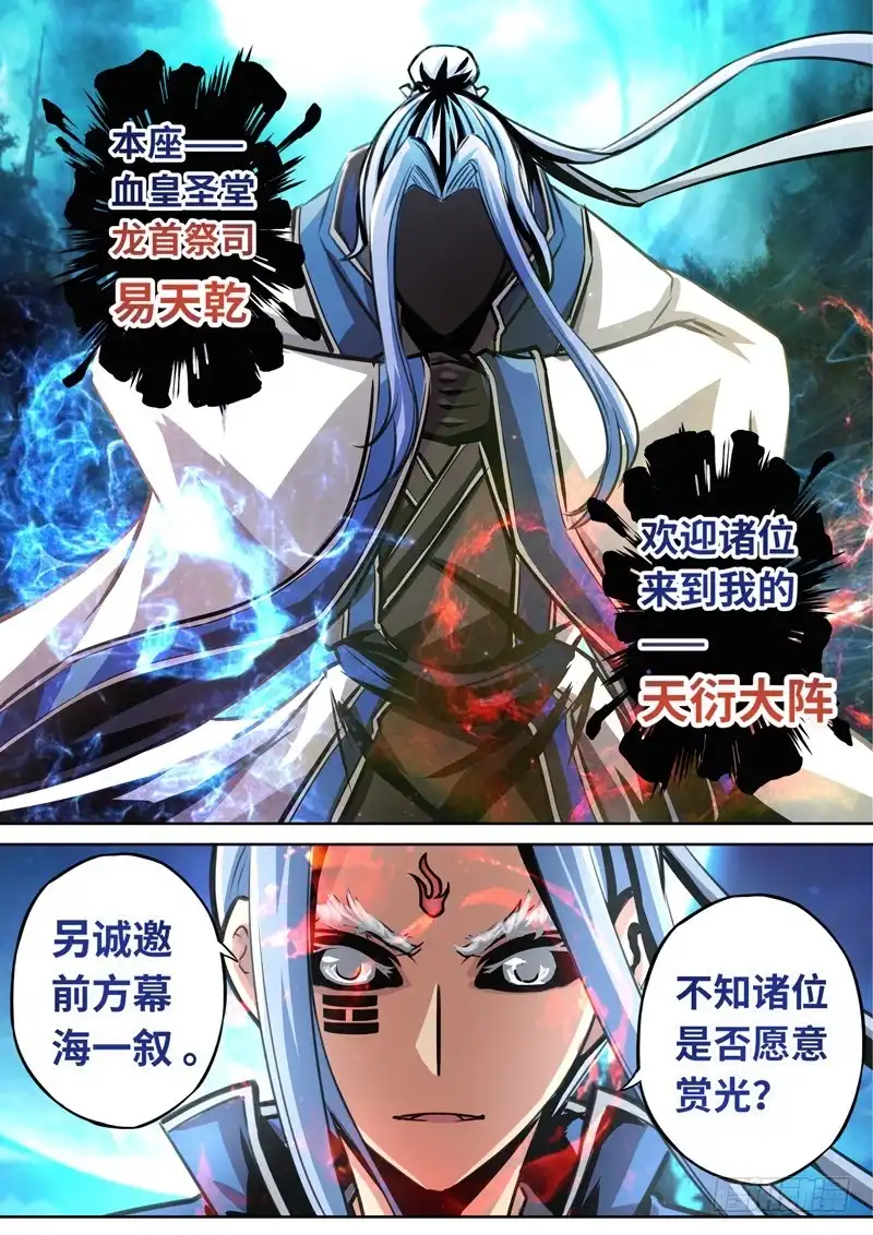 《黑皇圣冠》（一百五十九）黑皇之影 第5页