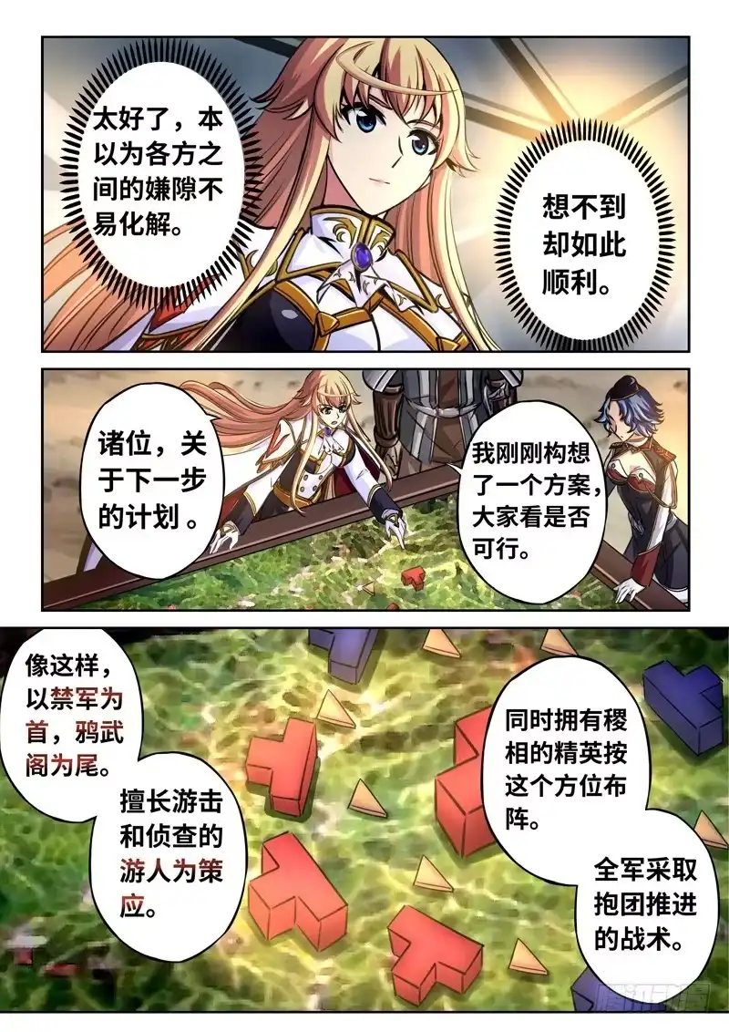 《黑皇圣冠》（一百五十九）黑皇之影 第1页