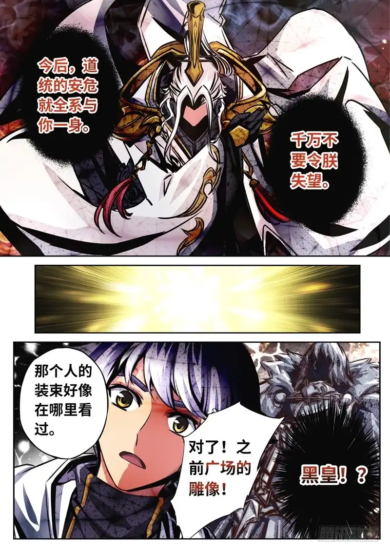 《黑皇圣冠》（一百五十九）黑皇之影 第11页