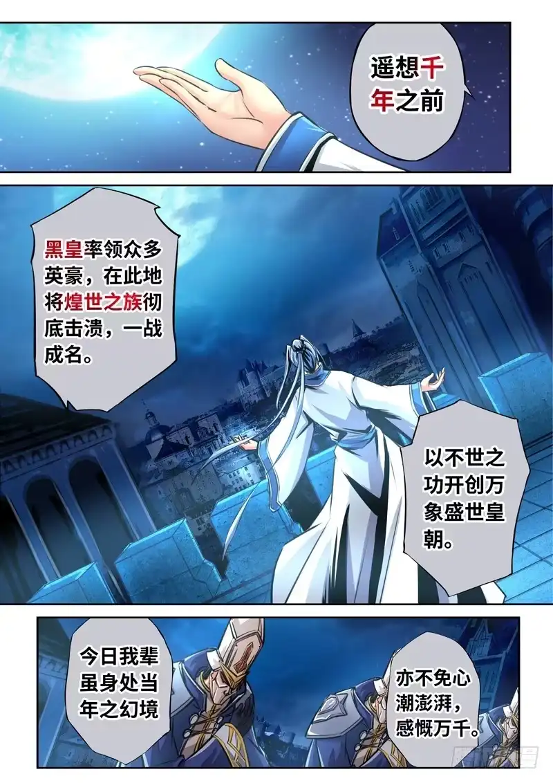 《黑皇圣冠》（一百六十）只有三天的世界 第2页