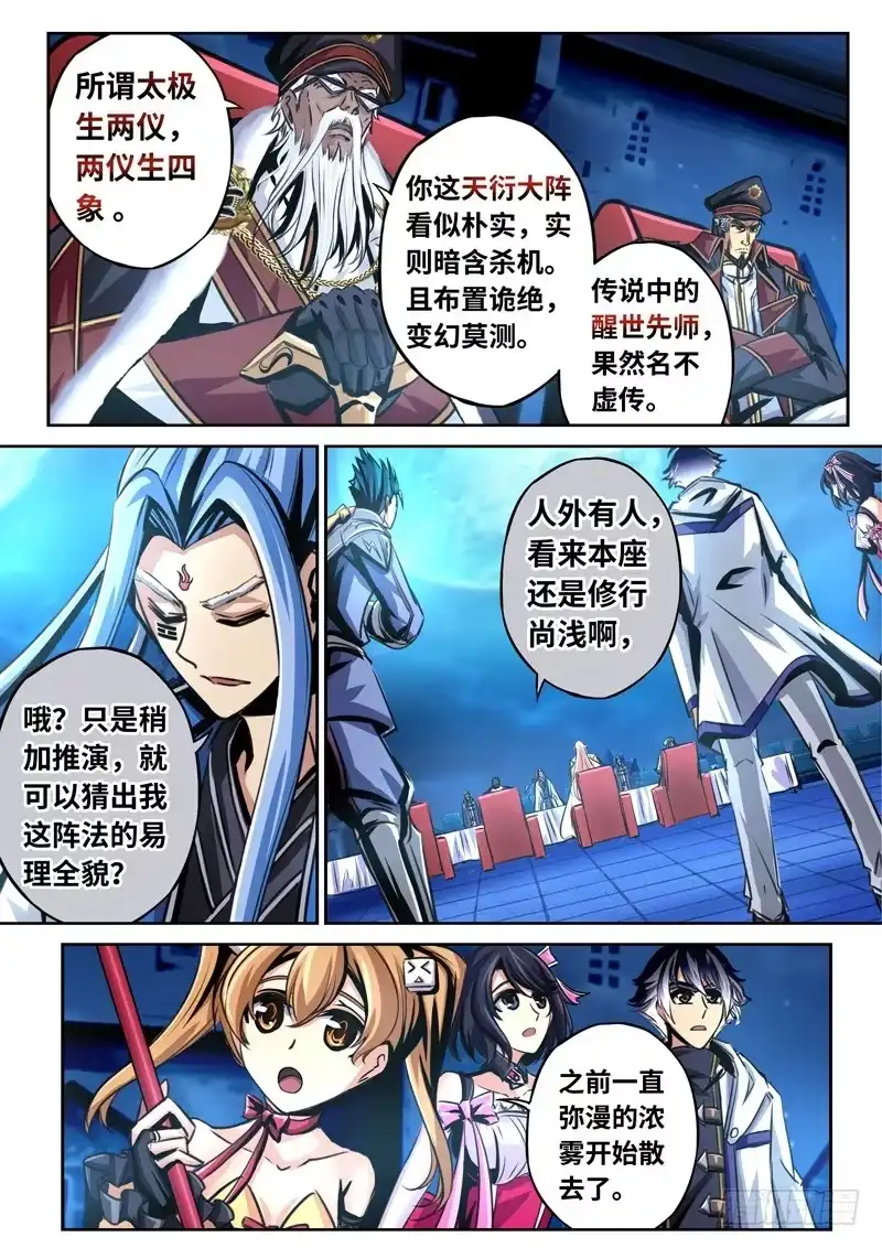 《黑皇圣冠》（一百六十）只有三天的世界 第4页