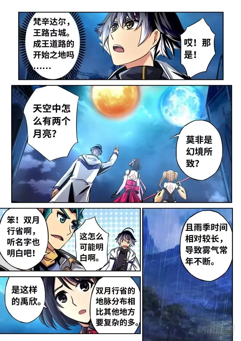 《黑皇圣冠》（一百六十）只有三天的世界 第6页