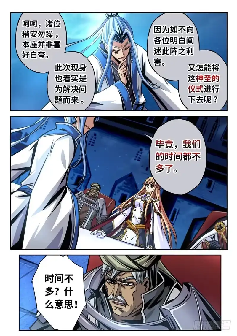 《黑皇圣冠》（一百六十）只有三天的世界 第10页