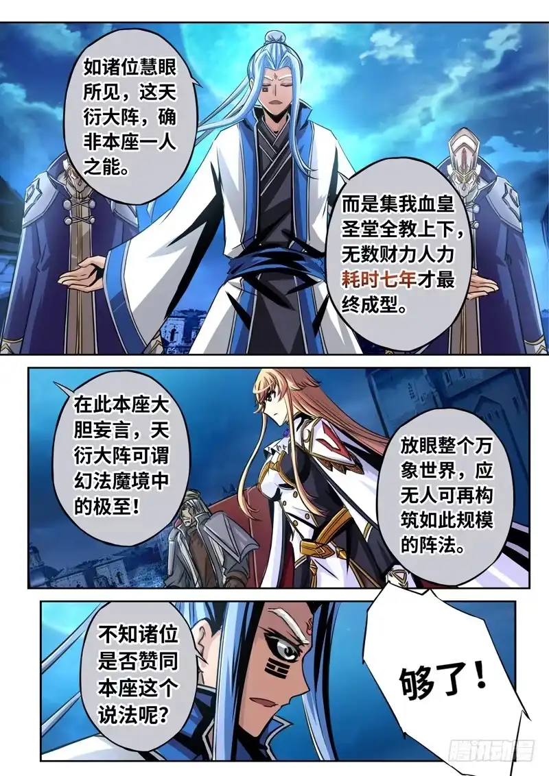 《黑皇圣冠》（一百六十）只有三天的世界 第8页