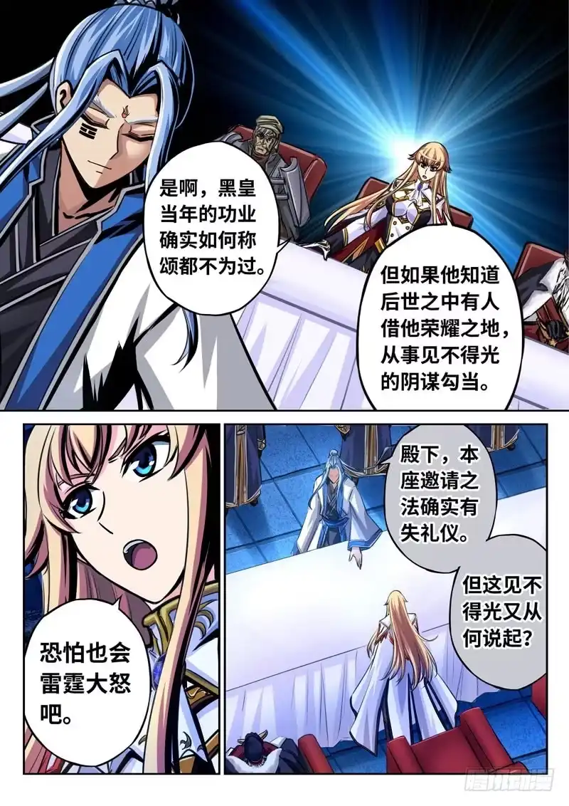 《黑皇圣冠》（一百六十）只有三天的世界 第3页