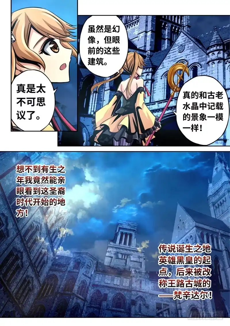 《黑皇圣冠》（一百六十）只有三天的世界 第5页