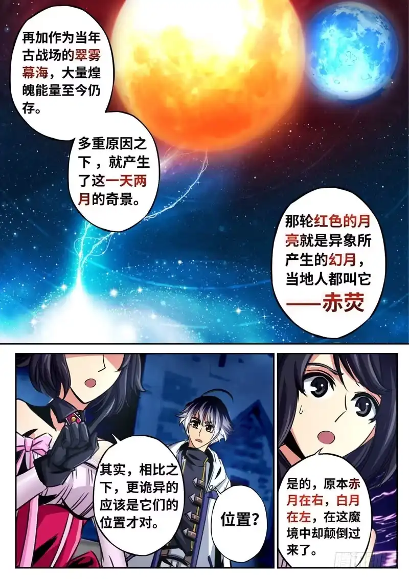 《黑皇圣冠》（一百六十）只有三天的世界 第7页
