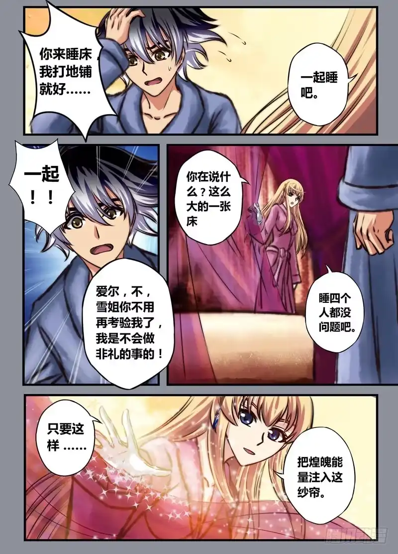 《黑皇圣冠》（十七）辗转反侧 第9页