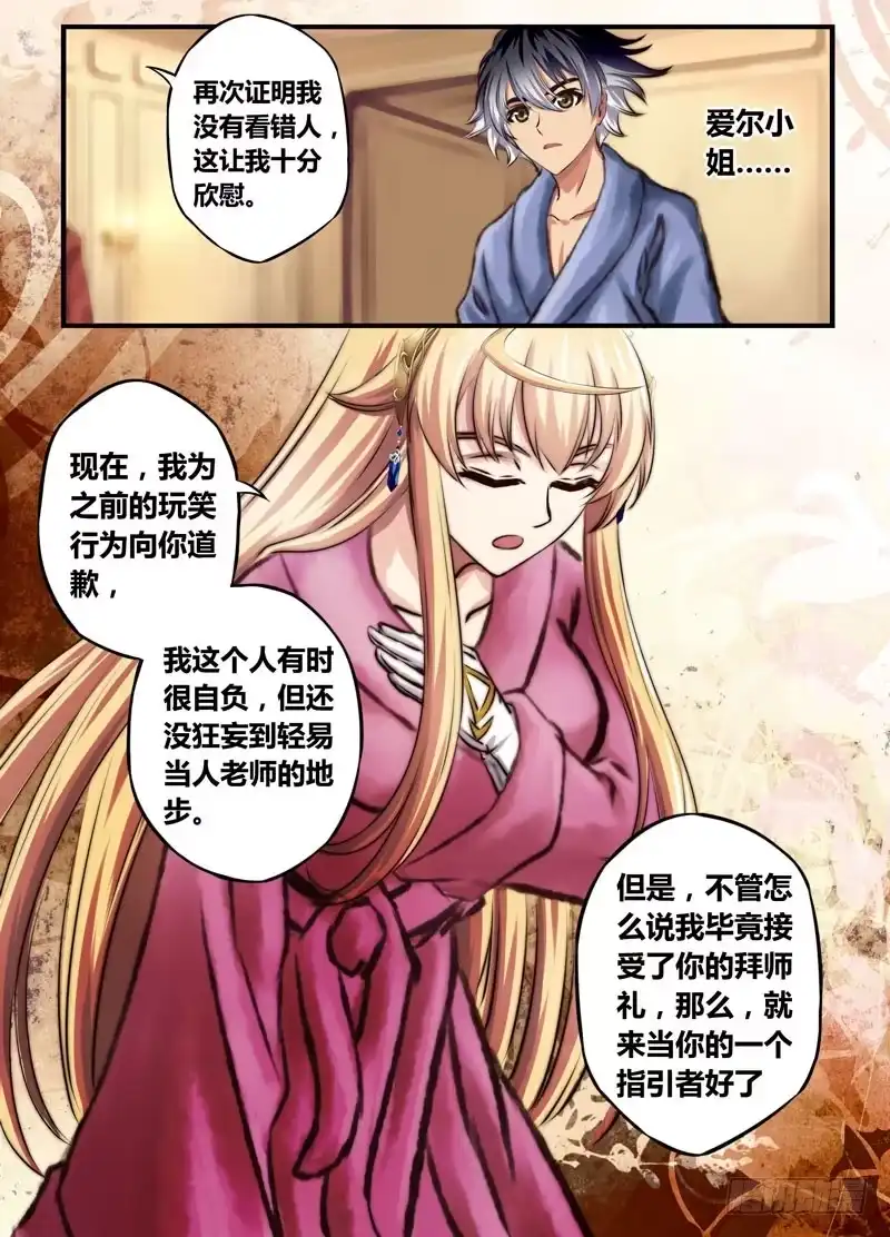 《黑皇圣冠》（十七）辗转反侧 第5页