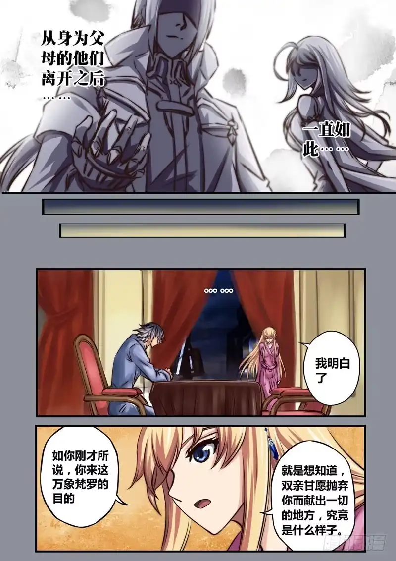 《黑皇圣冠》（十七）辗转反侧 第1页