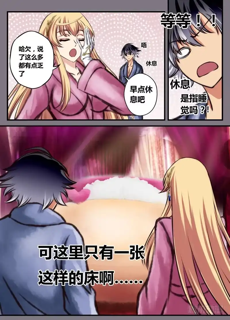 《黑皇圣冠》（十七）辗转反侧 第8页