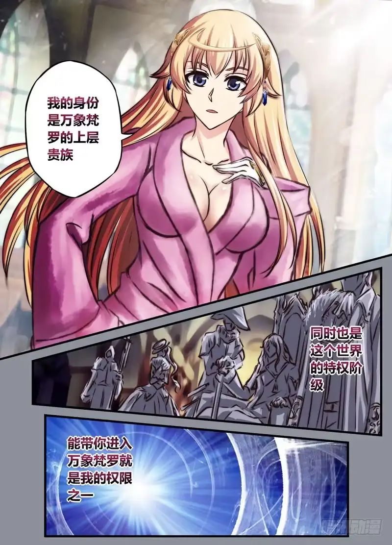 《黑皇圣冠》（十七）辗转反侧 第3页