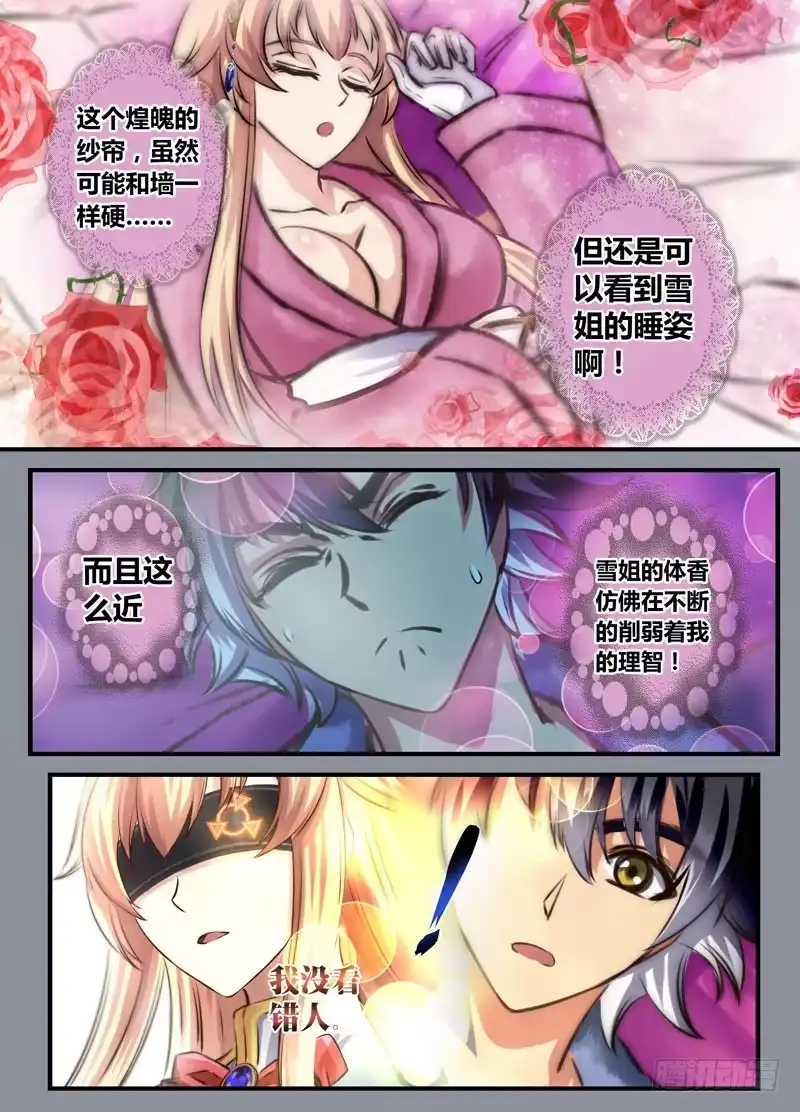 《黑皇圣冠》（十七）辗转反侧 第13页