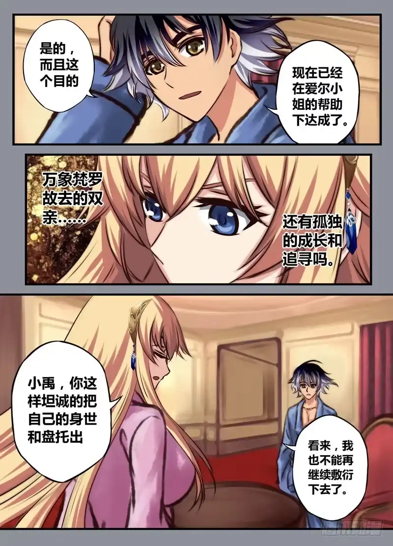 《黑皇圣冠》（十七）辗转反侧 第2页