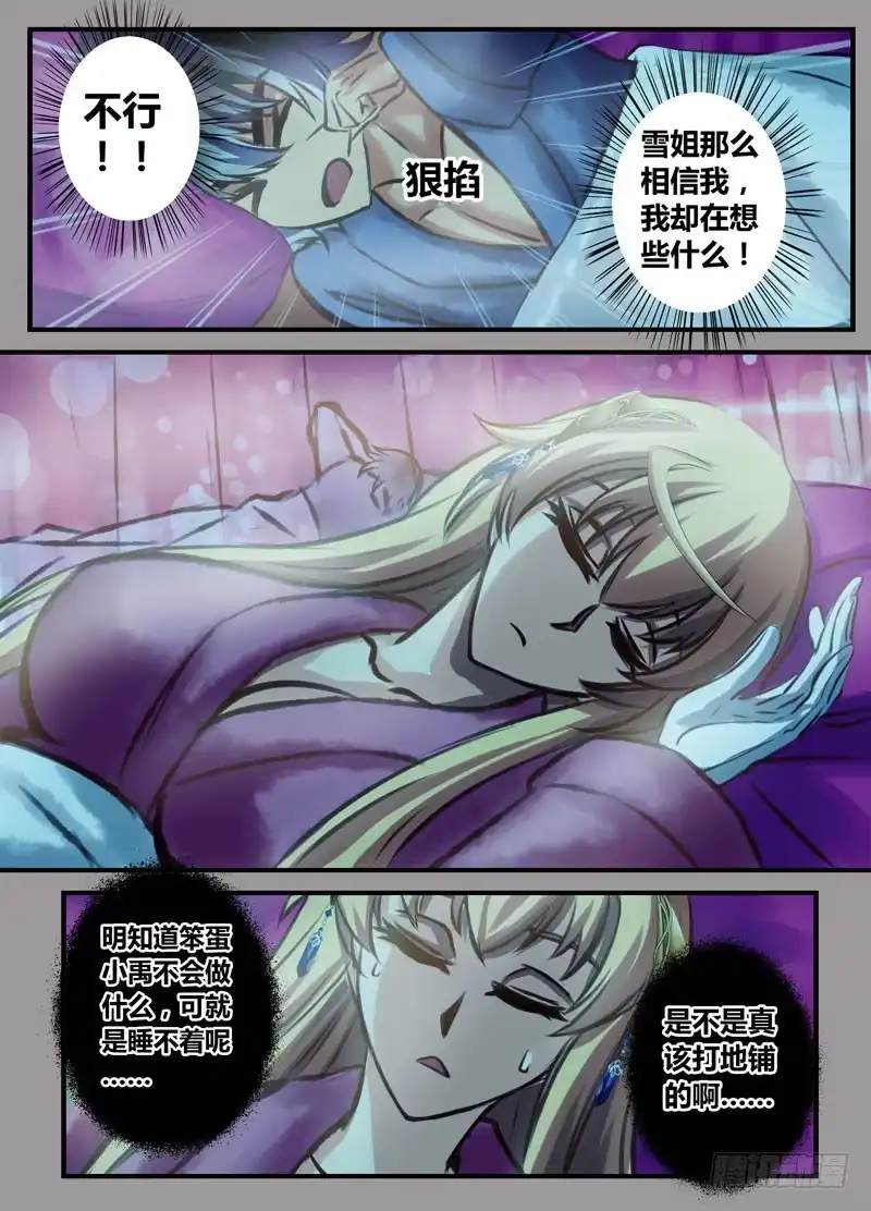 《黑皇圣冠》（十七）辗转反侧 第14页