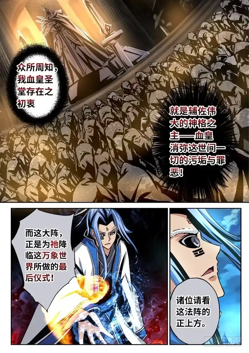 《黑皇圣冠》（一百六十一）血皇献祭 第2页