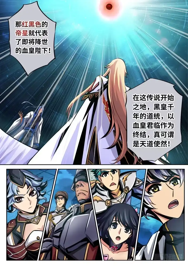 《黑皇圣冠》（一百六十一）血皇献祭 第3页