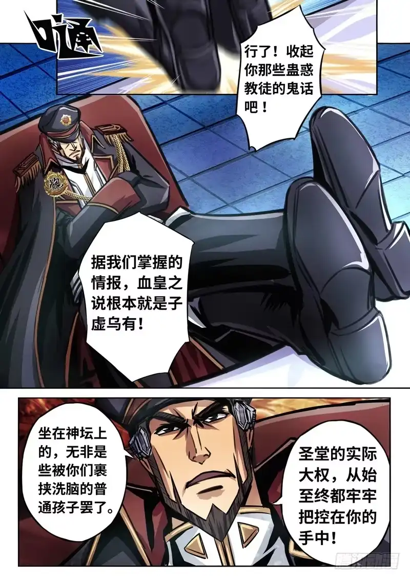 《黑皇圣冠》（一百六十一）血皇献祭 第4页