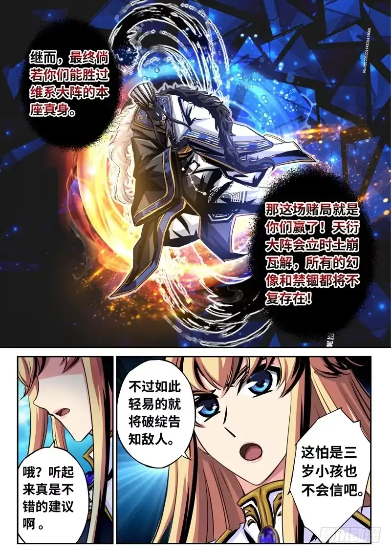 《黑皇圣冠》（一百六十一）血皇献祭 第13页