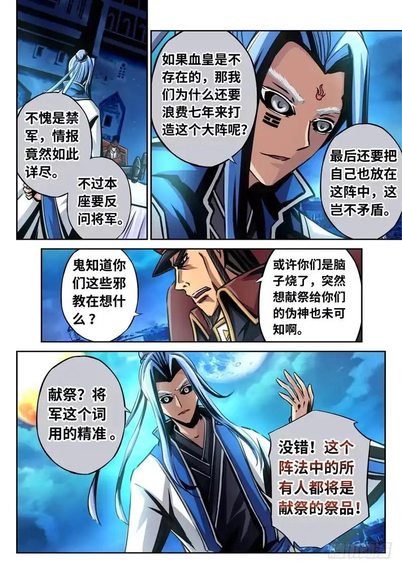 《黑皇圣冠》（一百六十一）血皇献祭 第5页
