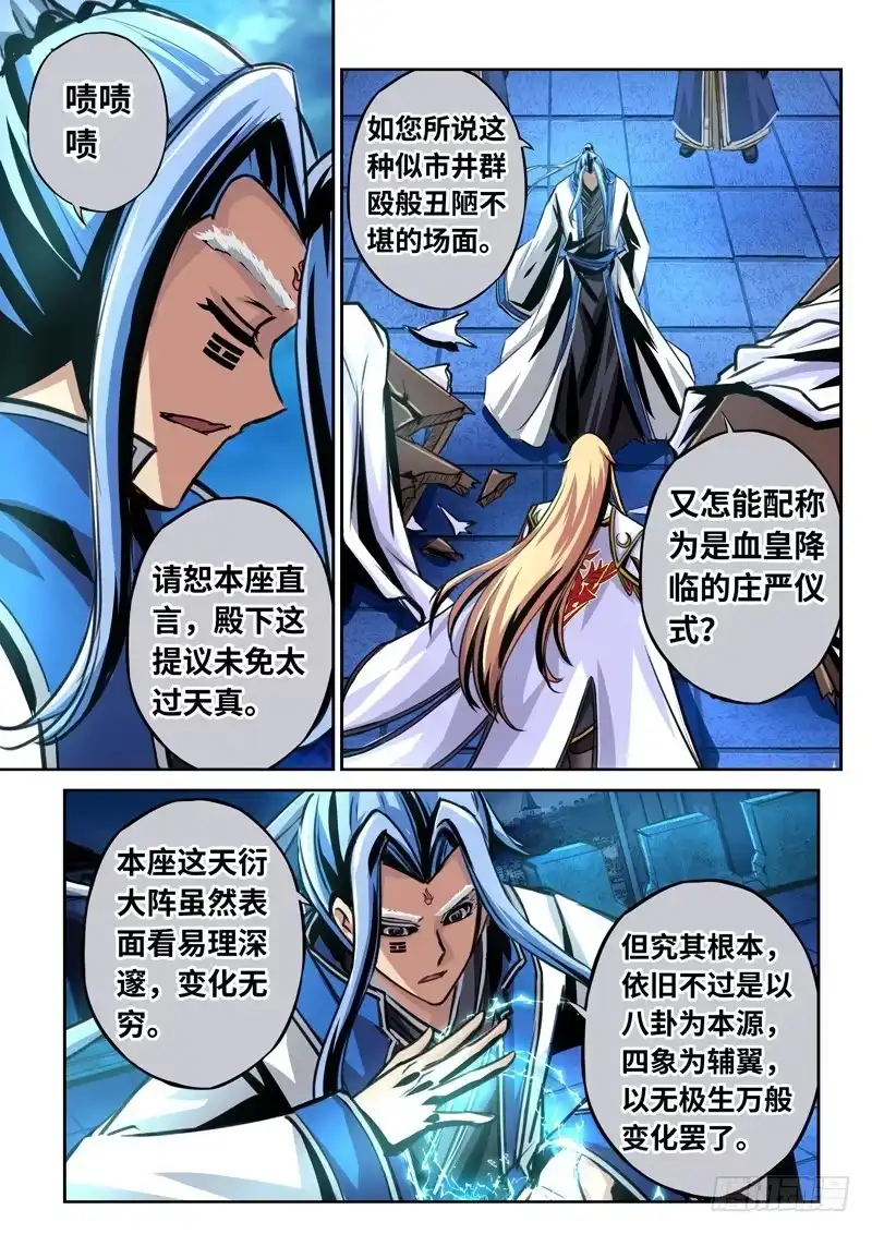 《黑皇圣冠》（一百六十一）血皇献祭 第10页