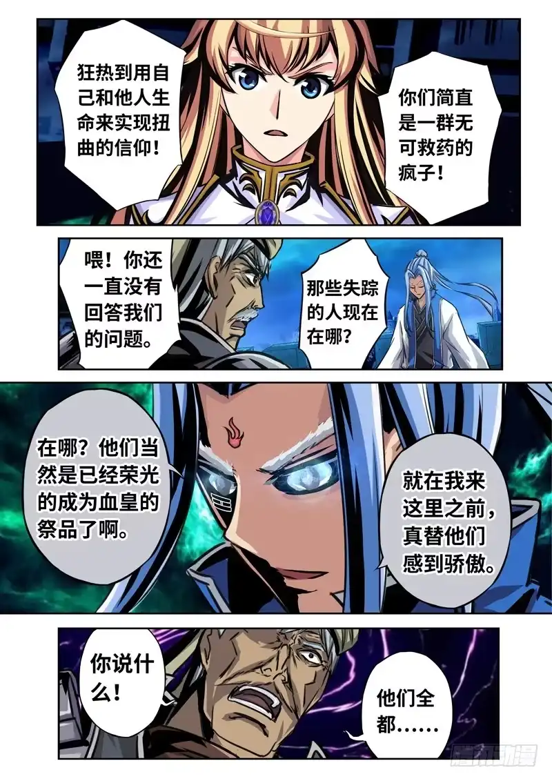 《黑皇圣冠》（一百六十一）血皇献祭 第7页