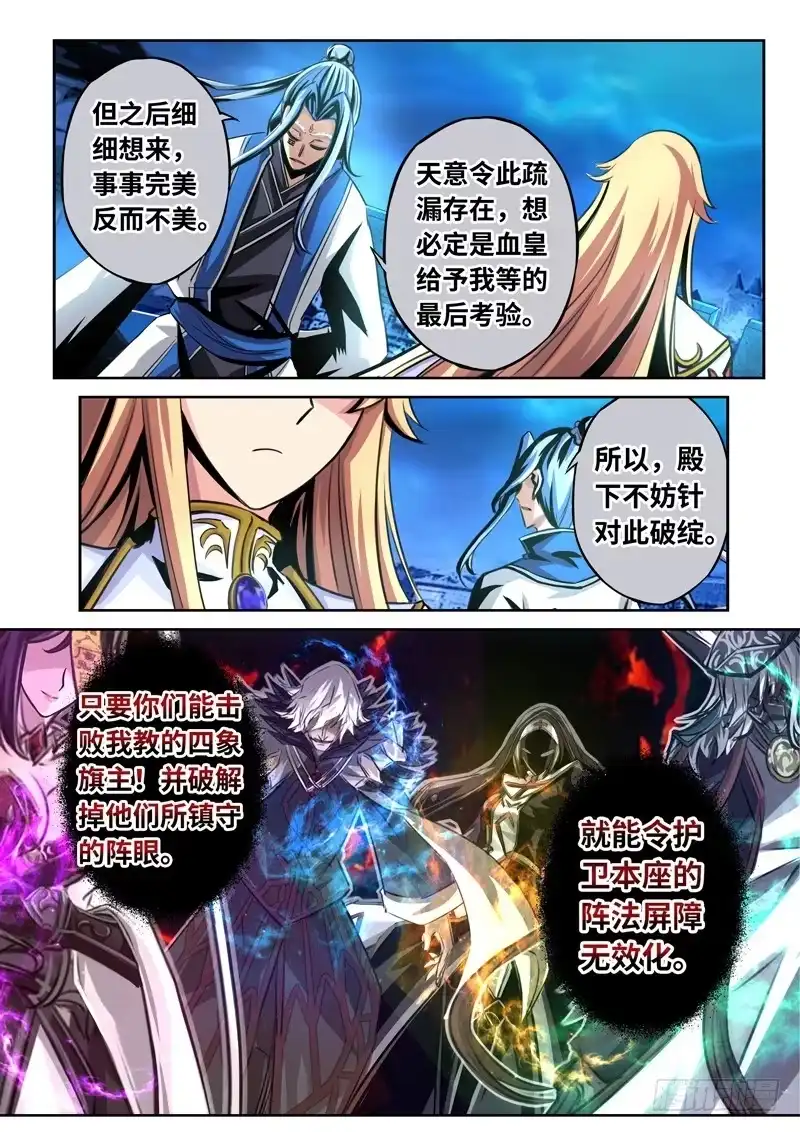 《黑皇圣冠》（一百六十一）血皇献祭 第12页