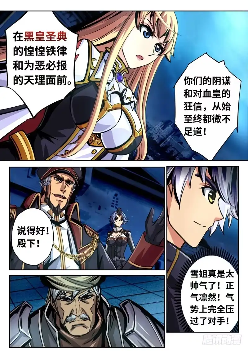 《黑皇圣冠》（一百六十二）凛然正气 第7页