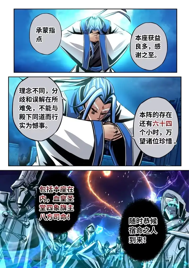 《黑皇圣冠》（一百六十二）凛然正气 第8页