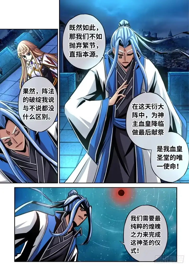 《黑皇圣冠》（一百六十二）凛然正气 第3页