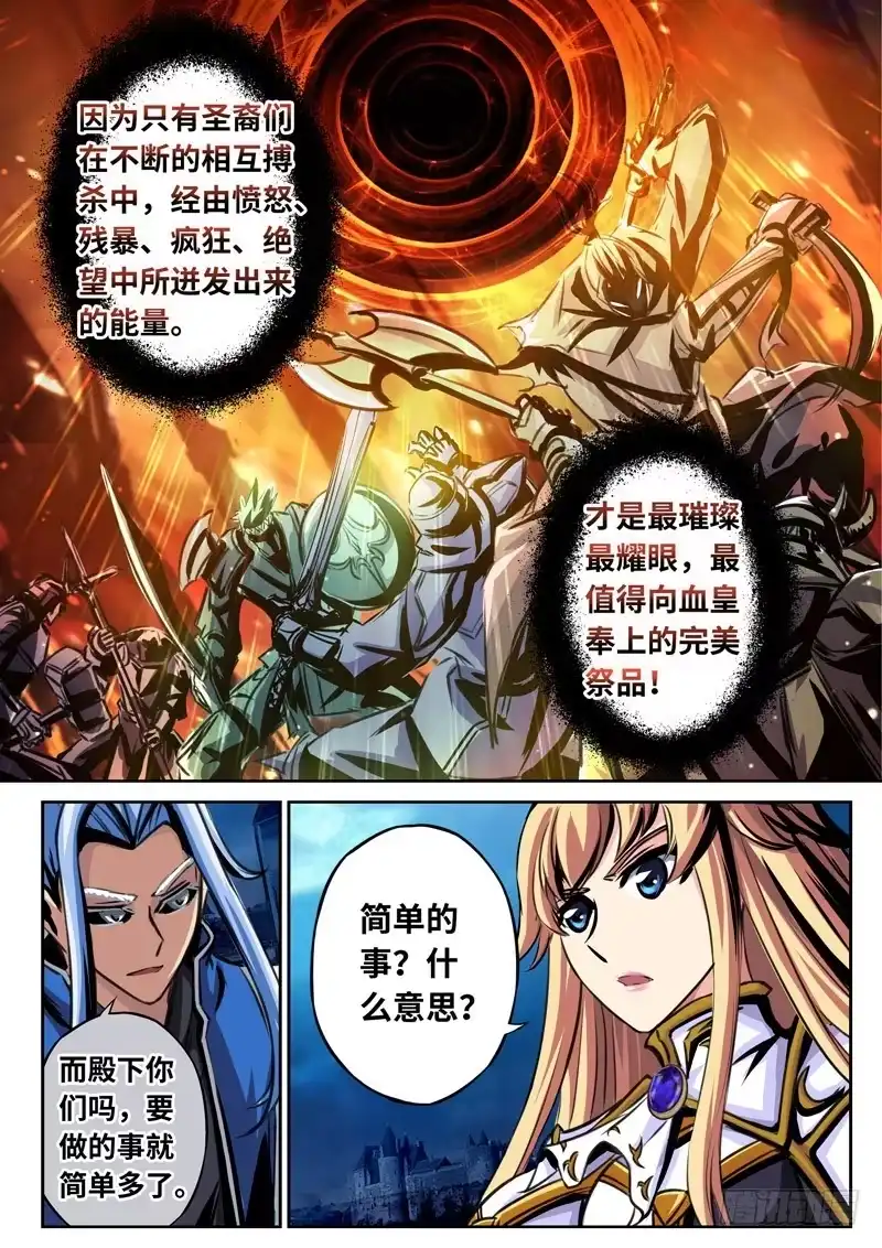 《黑皇圣冠》（一百六十二）凛然正气 第4页