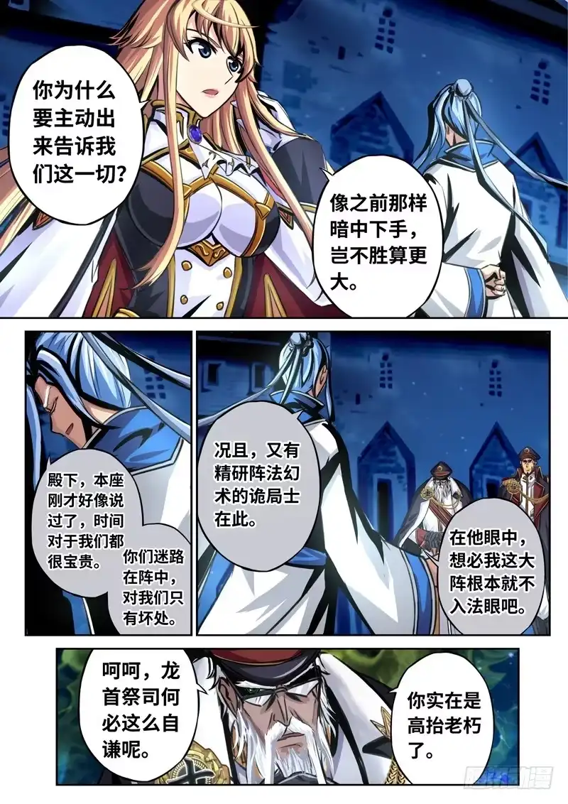 《黑皇圣冠》（一百六十二）凛然正气 第2页