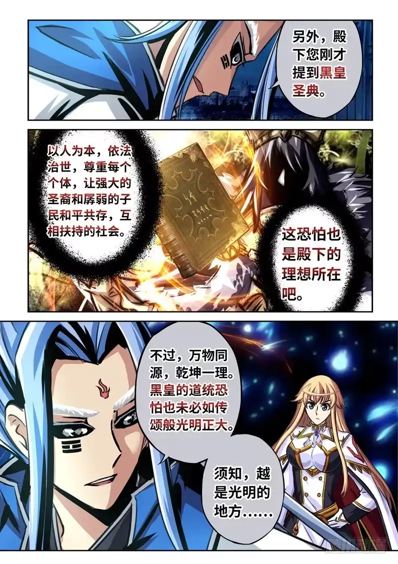 《黑皇圣冠》（一百六十二）凛然正气 第9页