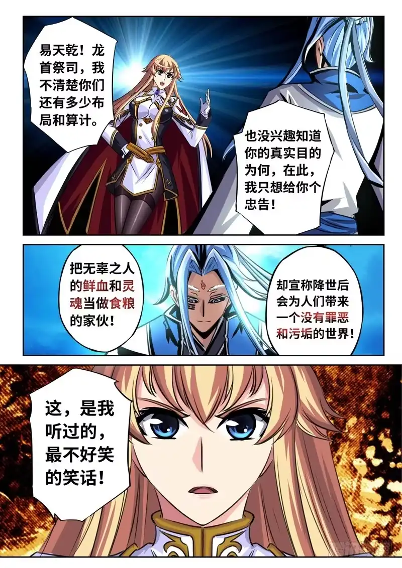 《黑皇圣冠》（一百六十二）凛然正气 第6页