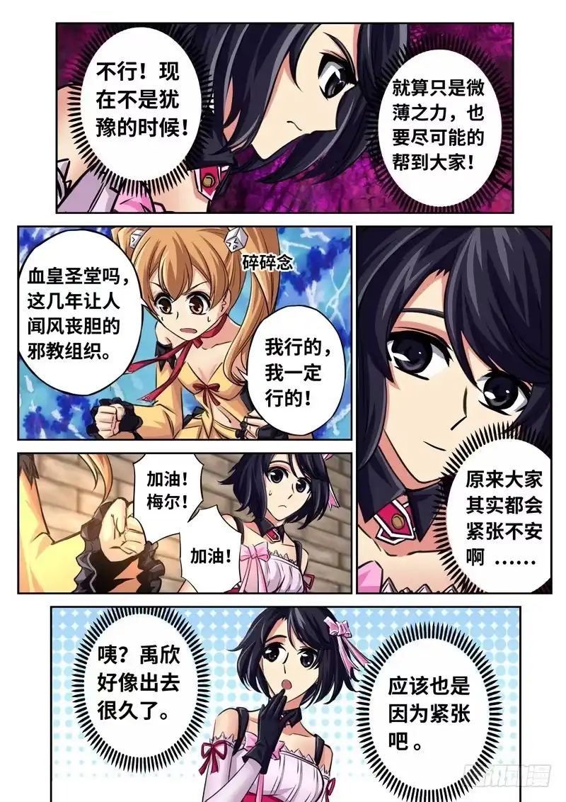 《黑皇圣冠》（一百六十三）正视彼此 第3页